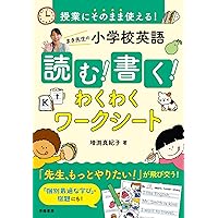 英語授業の「型」づくり-おさえておきたい指導の基本 | 一般財団法人